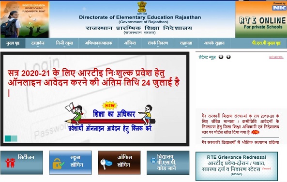 rte.raj.nic.in 2020-21 RTE Admission Rajasthan - School Login Portal, Application Form Date, Lottery Result