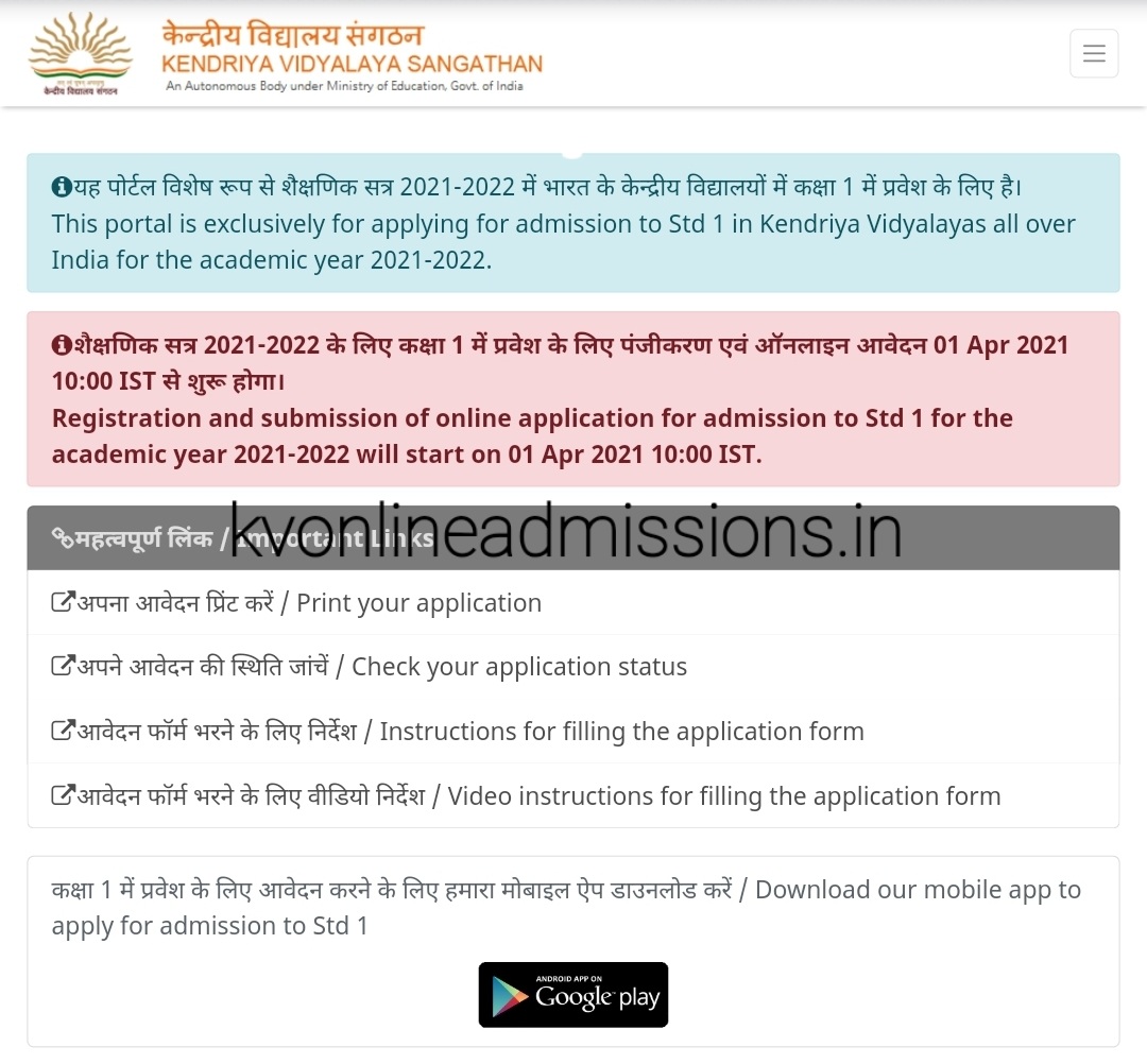 KVS Online Admission Portal 2021-22