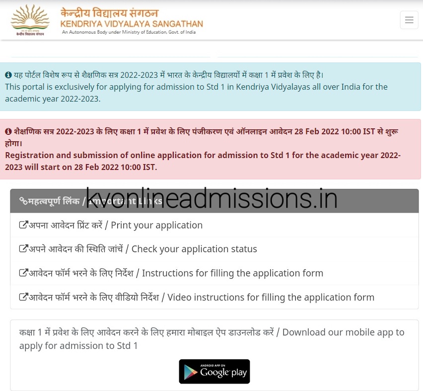 KVS Online Admission Portal 2022-23 Date